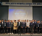 "항만물류도시 도약 위한 과제는?" 창원시-시정연구원 공동세미나 개최