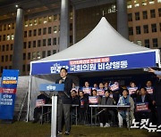 민주당, 국회서 천막 치고 김건희특검법 관철을 위한 비상행동