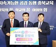 충북농협본부, 취약계층 인재양성기금 5000만원 기탁