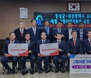 대전시·홍성군 농축협 임직원, 상대 지역에 고향사랑기부금 전달 ‘귀감’