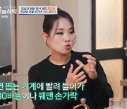 정지선, "기계에 손가락 들어가 30바늘 꿰매…임신도 숨겼다" ('4인용식탁') [어저께TV]