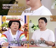 서장훈, 부동산 재벌다운 조언 “땅값 떨어지기 전에 빨리 팔아”(물어보살)[종합]