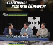 망상 속에 ‘옛 연인 결혼식장’ 난입한 금수저 스토커…“나 같으면 XX하겠다” (탐비)