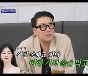 한다감, 절친 송혜교와 여행..."매실주 30병 마시고 9번 토했다" (‘돌싱포맨’) [종합]