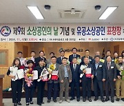 김제시, 제9회 소상공인의 날 기념행사 개최