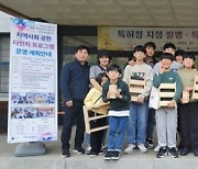 한국게임과학고, 제4회 지역사회 공헌 다빈치 프로그램 운영