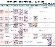 경상북도의회, 88개 기관 대상 ‘2024년 행정사무감사’ 실시