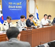 경북도, 2025 APEC 경주 준비사항 점검회의 개최