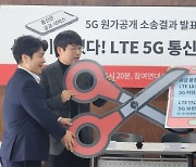 '5G 원가 공개 소송 승소' 참여연대 "통신료 낮춰야"