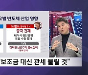 위기의 美 반도체법…하원의장, 폐지 말했다 주워 담아