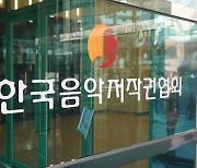 한국 '음악 저작권료' 세계 9위…"K팝 부흥 영향"