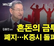 [집중진단] 이재명 "금투세 폐지 동의" 대선 염두했나…종부세·상속세는?