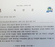 “옥천사랑상품권 순금 결제 안 돼요”… 지역사랑상품권 금테크 단속 나섰다