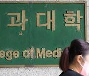 의대 교수 96% “2025년 의대 모집인원 3058명 동결 또는 감원해야”