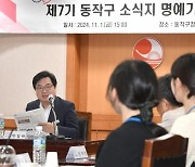 동작 소식 널리널리 ‘7기 명예기자단’ 출범