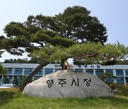 “다시는 이런 일 없길”…영주시 공무원노조, 팀장 사망 진실 규명·재발 방지 촉구