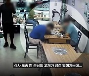 식사하다 밥그릇에 얼굴 ‘툭’… 의식 잃은 남성 살린 의인들