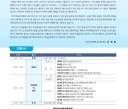 한일 전문가·언론인, 11일 세미나···미래협력적 양국관계 논의