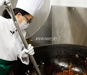 "차원이 다른 맛"·"진짜 밥도둑"···'급식대가' 손맛에 반해버린 '이곳' 사람들