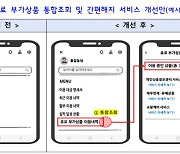 카드사 유료 부가상품, 앱에서 통합조회·간편해지 가능해진다