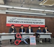 '5G 원가자료 공개 승소' 참여연대 "요금제 인하해야···추가 정보공개 요구"