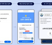 교통사고 경상에서 중상 피해까지 서비스 확장···사고링크, AI 손해사정 고도화