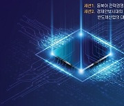 [평택24시] 평택시, '2024 평택 국제 평화·안보 포럼' 7일 개최