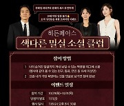 조여정 주연 에로틱 스릴러 ‘히든페이스’, 19금 밀실 클럽 오픈