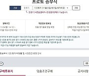 ‘레알마드리드 VS AC밀란’…프로토 승부식 133회차 챔피언스리그 대상 경기 마감 임박