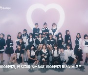 비스테이지,日 걸그룹‘NMB48’비스테이지 팝 서비스 오픈