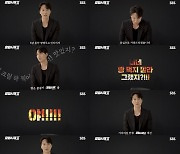 ‘열혈사제2’ 김남길, “D-3! 정말 죄송합니다!” 고해성사 영상 전격 공개