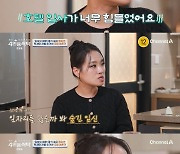 '4인용식탁' 정지선 셰프, 둘째 유산 아픔 "남편한테 '괜찮아?' 말 못 들었다" [텔리뷰]