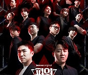 '피의 게임3' 피식자와 포식자 사이 피 튀기는 '찐' 전쟁의 서막