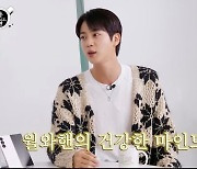 방탄소년단 진 "월·와·핸, 직접 만든 셀프 별명…난 슈퍼스타"('살롱드립')