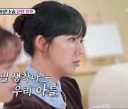 이윤진, 1년 만에 아들과 상봉했다 "많이 컸더라" 눈물 ('이제혼자다')