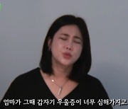 솔비 "母 우울증으로 입원→유서 쓰고 잠적"..충격 가정사 고백