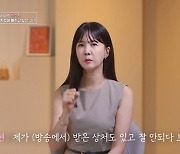 박소현 “15년 전 연애 프로 출연, 상처였다...더 마음 닫아”