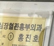 홍진호, 긴급 수술 “생전 처음 겪는 고통”