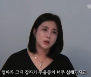 솔비 "우울증으로 입원한 母, 유서 쓰고 잠적... 세상이 무서워져"