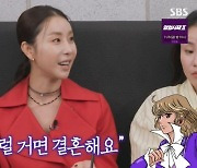 한다감 "♥남편 만났을 때 후광이…조바심에 내가 먼저 결혼하자고" (돌싱포맨) [종합]