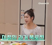 "이정민, 아나운서 시절 후배 '찍사'로 데리고 다녀" 박은영 폭로 (4인용 식당)