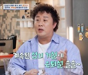 정준하, '무도' 종영 후 은퇴설…"방송 안 하고 싶어 섭외 거절" (4인용 식탁)