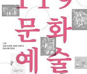 [게시판] 소방청, 5∼16일 세종도서관서 '119문화예술전'