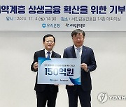 우리은행, 서민금융진흥원과 서민·취약계층 상생금융 확산을 위한 기부 협약 체결