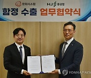 한화시스템·HJ중공업, 해외 함정시장 진출 '맞손'…MOU 체결