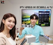 KT, AI·8K 지원 '지니TV 셋톱박스4' 출시