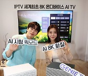 KT, '지니TV 셋톱박스4' 출시