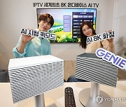 AI·8K 지원하는 'KT 지니TV 셋톱박스4'