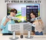 AI·8K 지원하는 'KT 지니TV 셋톱박스4'