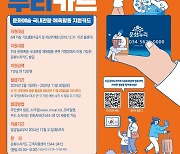 고양시 "문화누리카드 올해 말까지 사용하세요"